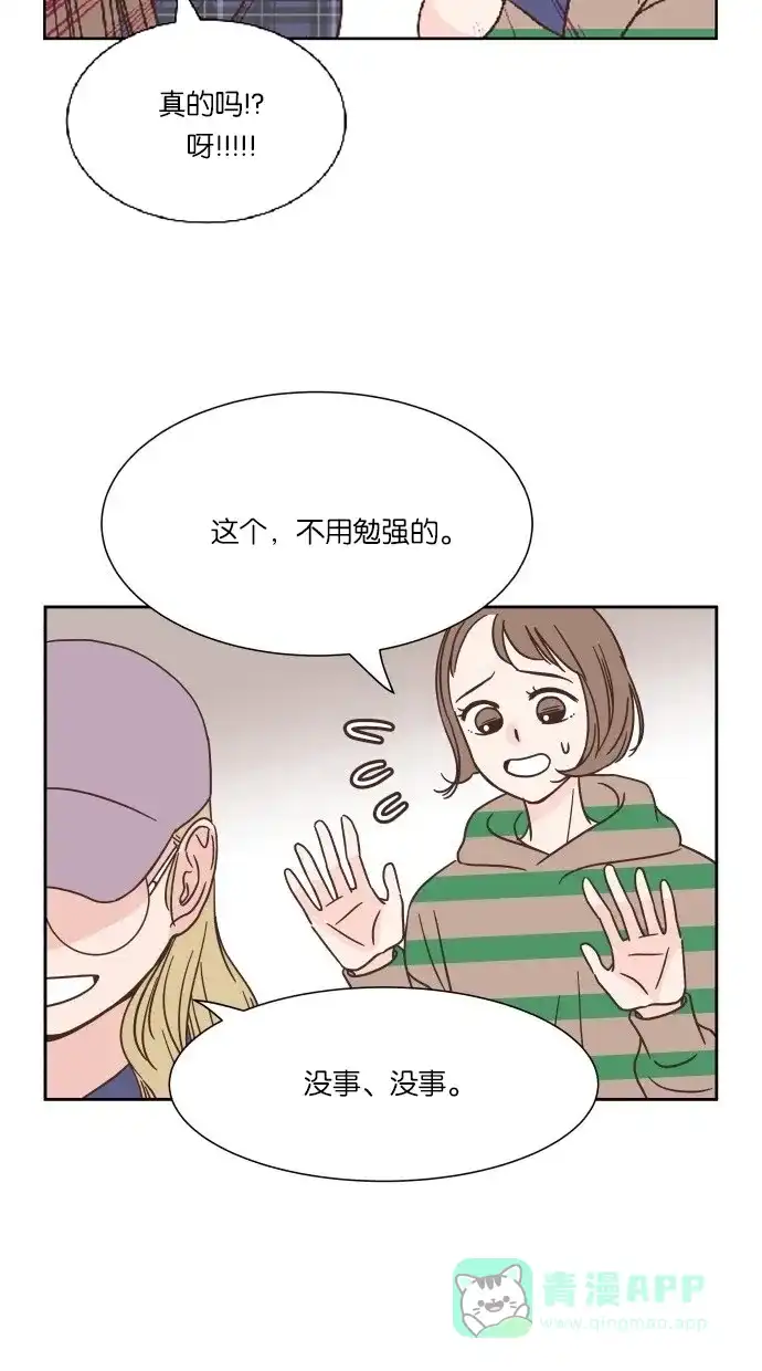 《独一无二的浪漫》第30话 第11页
