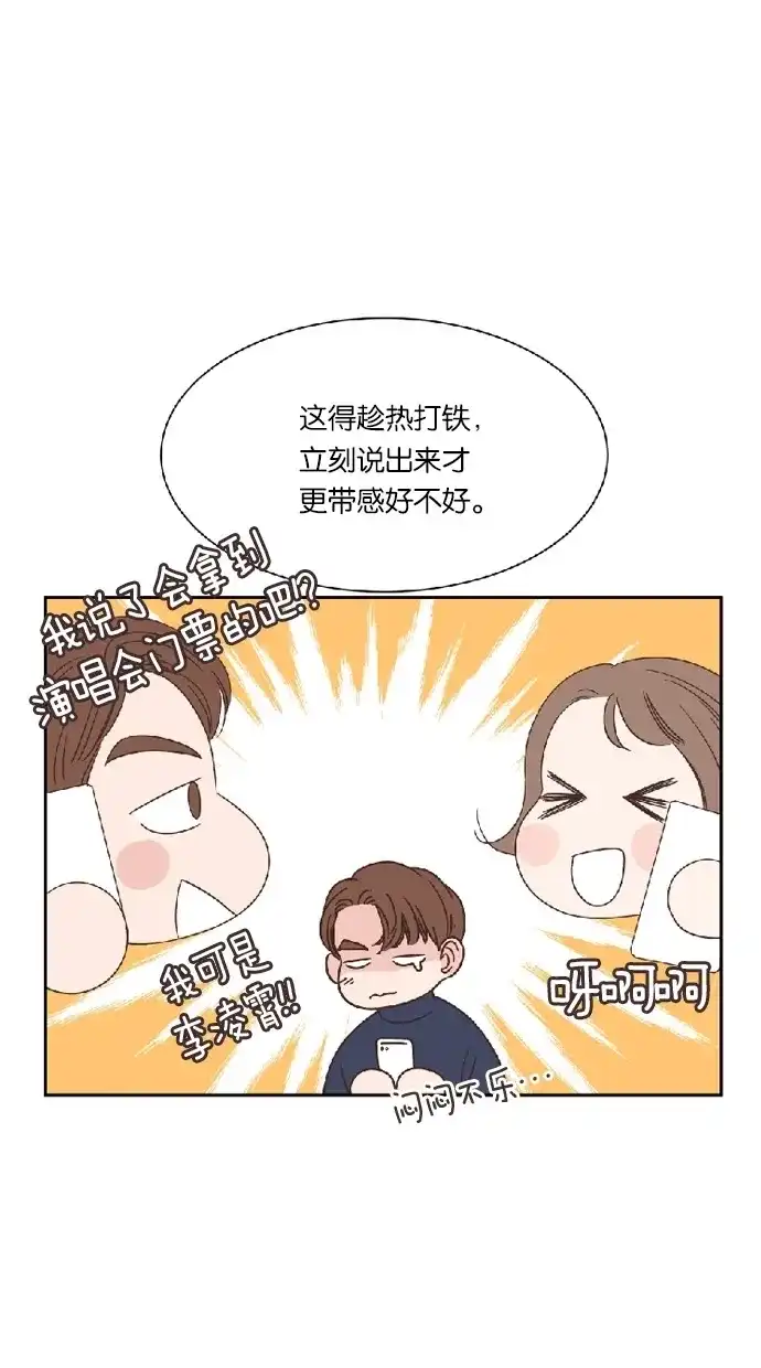 《独一无二的浪漫》第30话 第2页