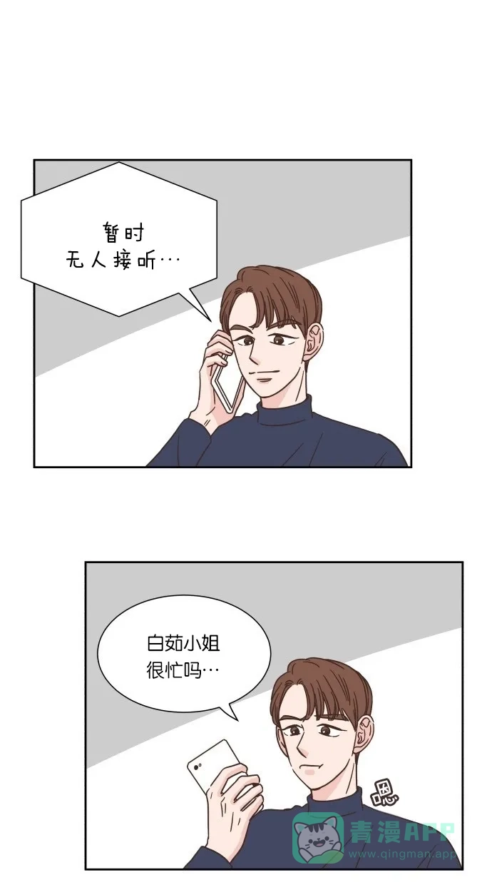 《独一无二的浪漫》第30话 第1页
