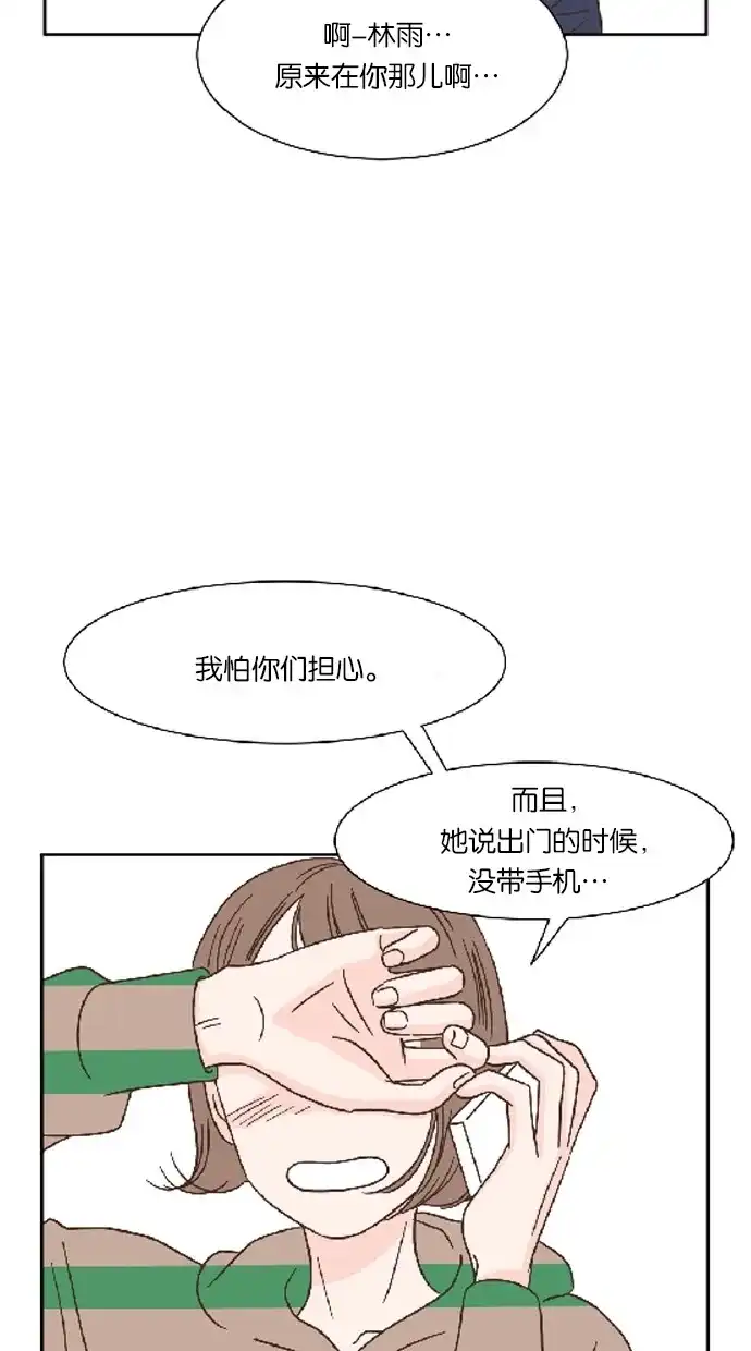 《独一无二的浪漫》第30话 第47页