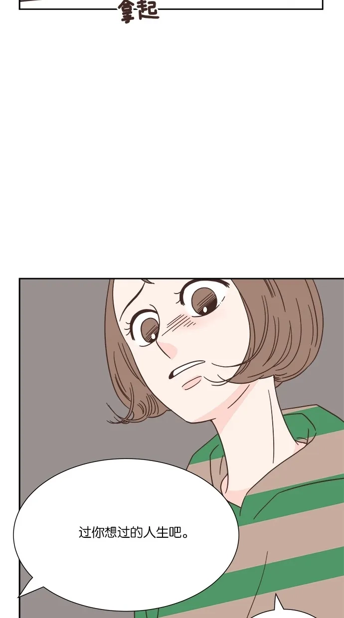 《独一无二的浪漫》第31话 第28页