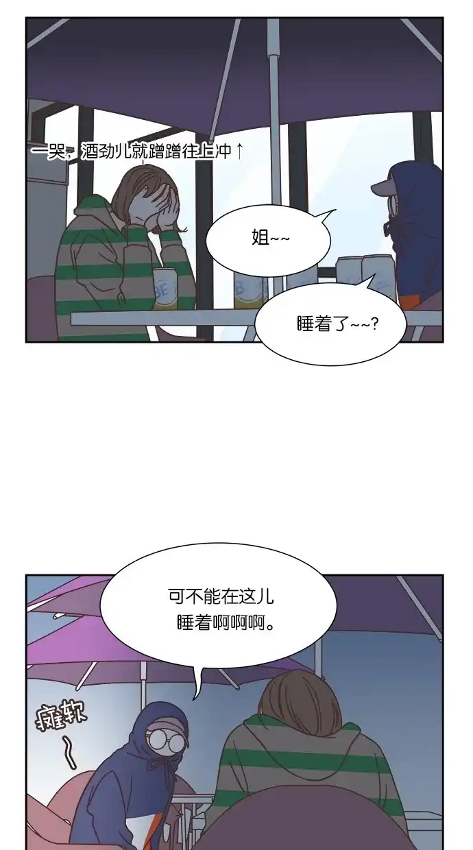 《独一无二的浪漫》第31话 第58页
