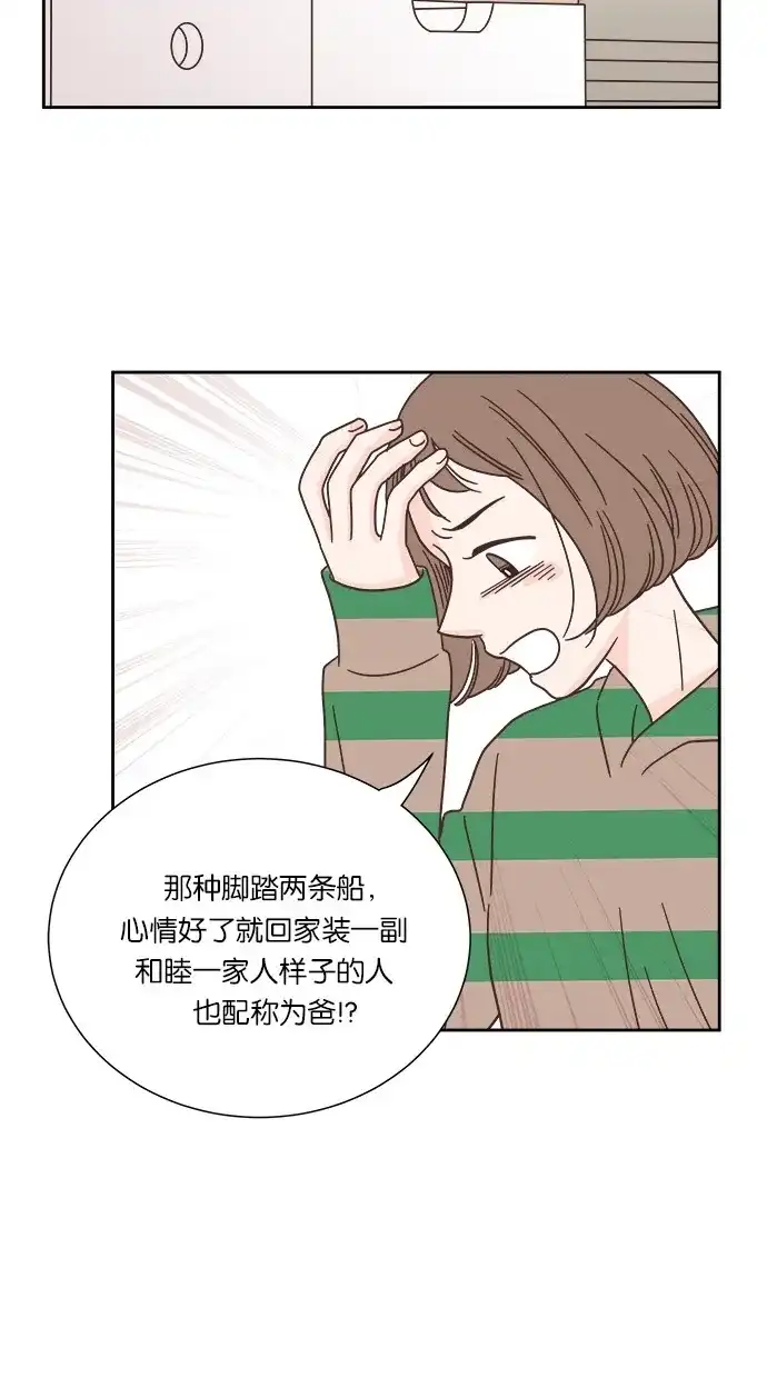 《独一无二的浪漫》第31话 第19页