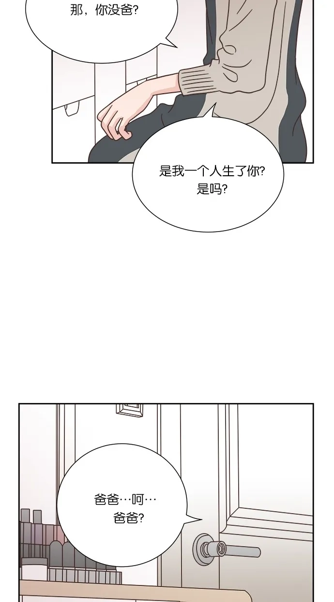 《独一无二的浪漫》第31话 第18页