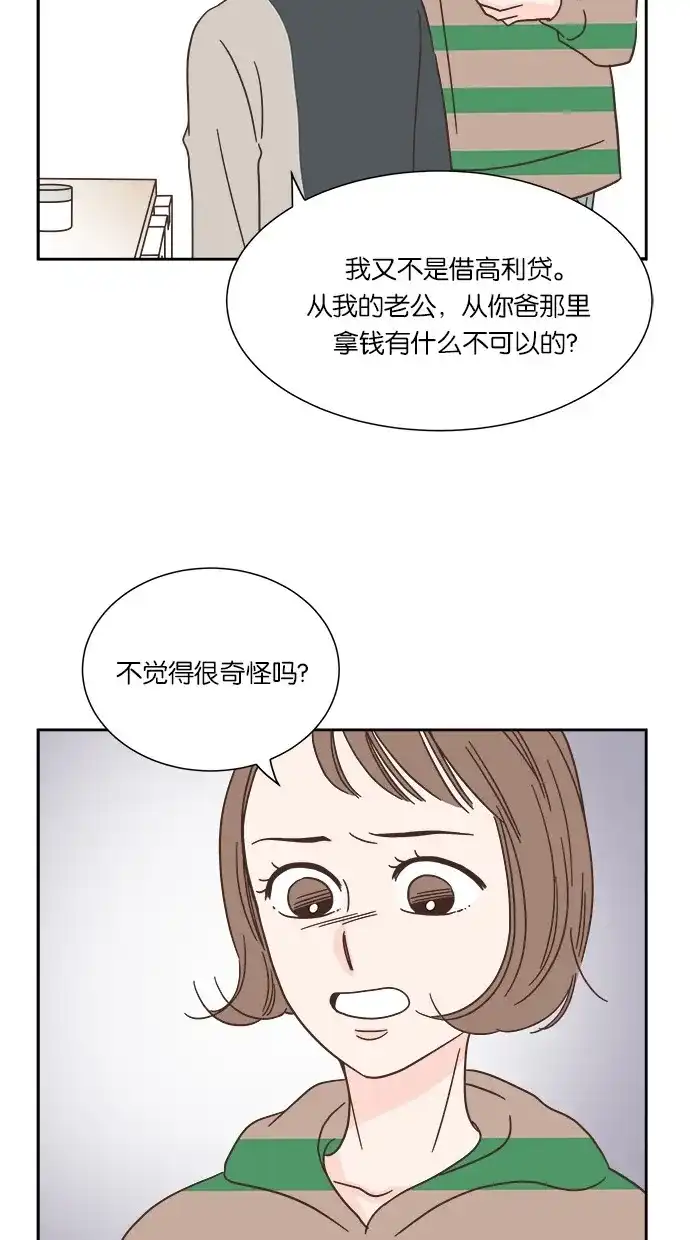 《独一无二的浪漫》第31话 第12页