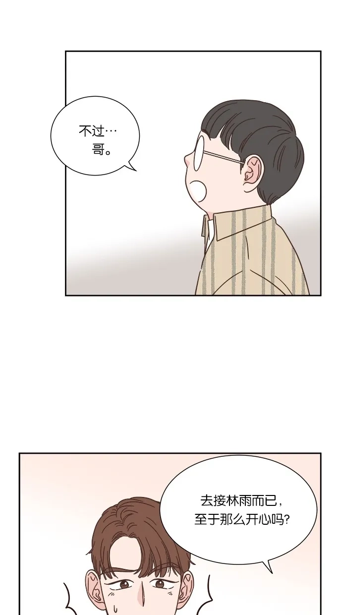 《独一无二的浪漫》第31话 第4页