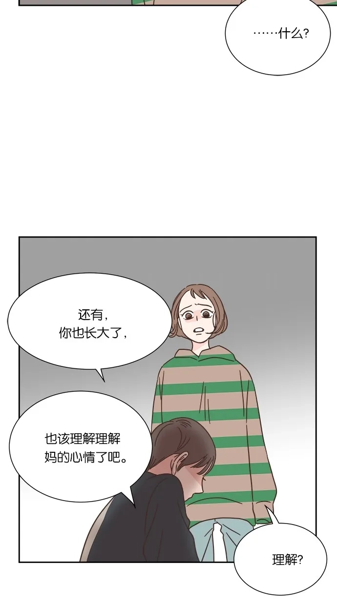 《独一无二的浪漫》第31话 第29页