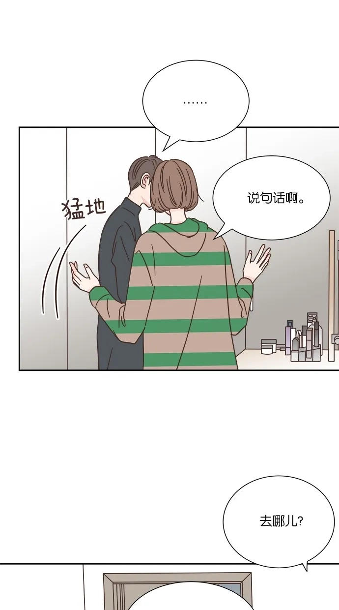 《独一无二的浪漫》第31话 第20页