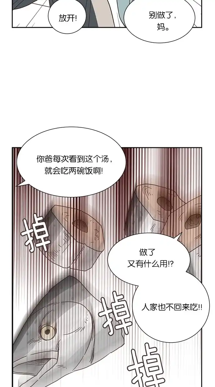 《独一无二的浪漫》第31话 第23页