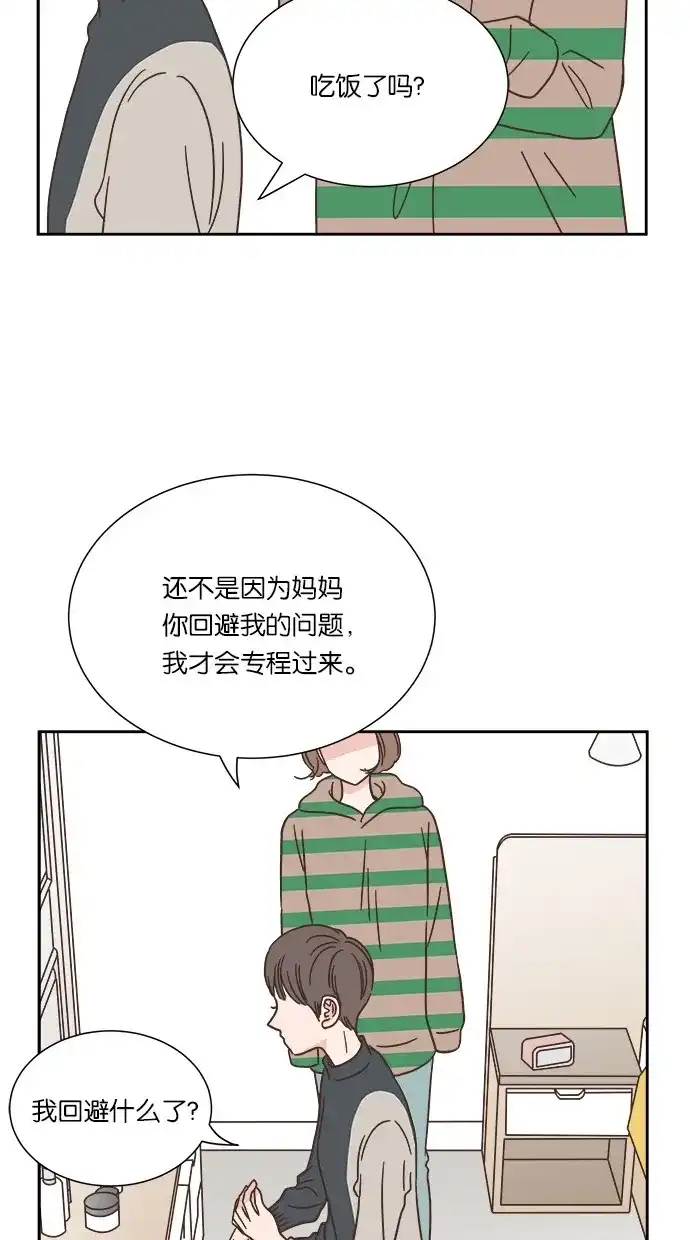 《独一无二的浪漫》第31话 第8页