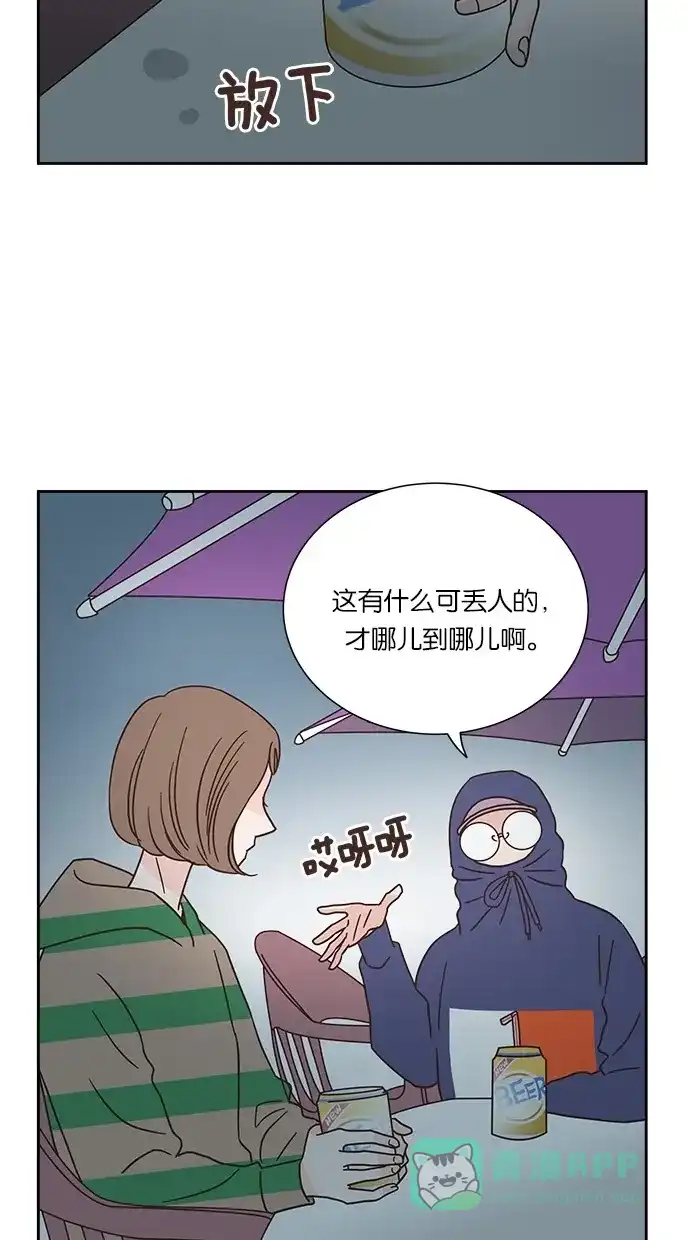 《独一无二的浪漫》第31话 第51页