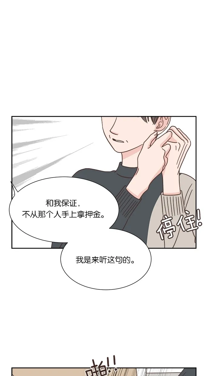 《独一无二的浪漫》第31话 第10页