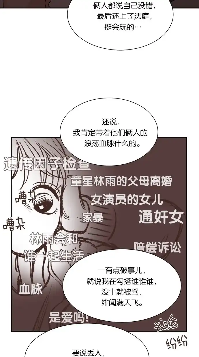 《独一无二的浪漫》第31话 第54页