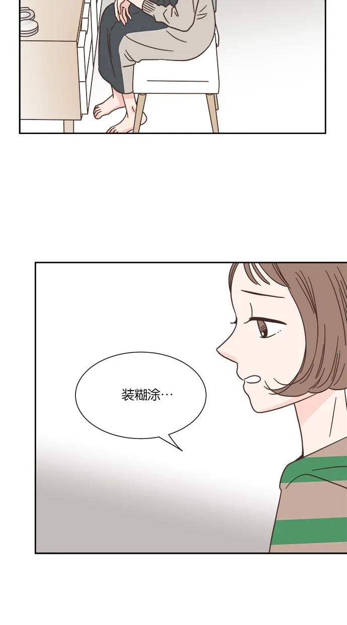 《独一无二的浪漫》第31话 第9页