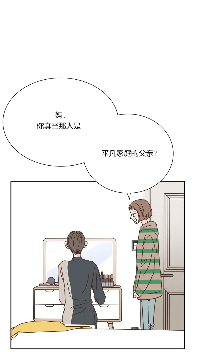 《独一无二的浪漫》第31话 第15页