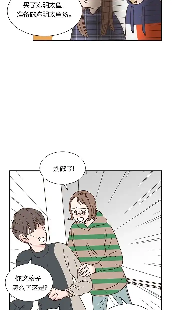 《独一无二的浪漫》第31话 第22页