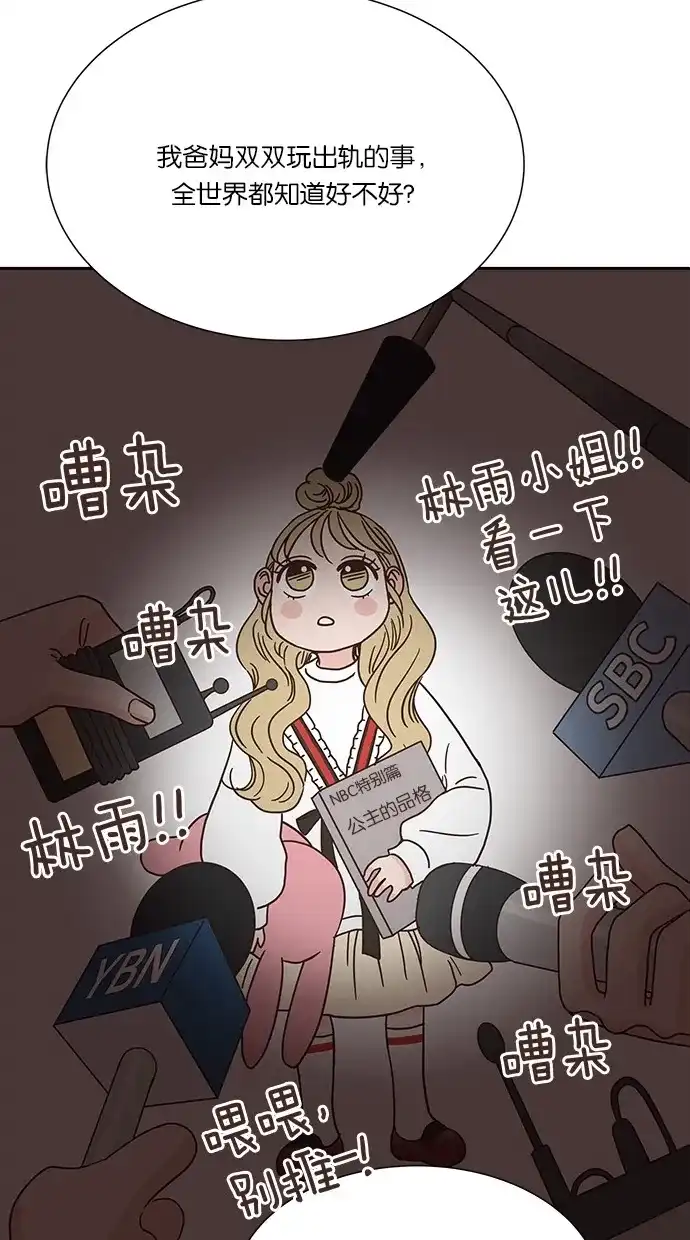 《独一无二的浪漫》第31话 第53页