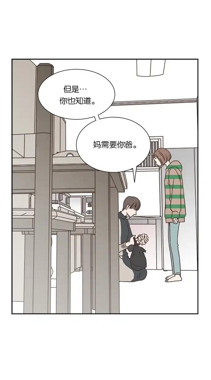 《独一无二的浪漫》第31话 第33页