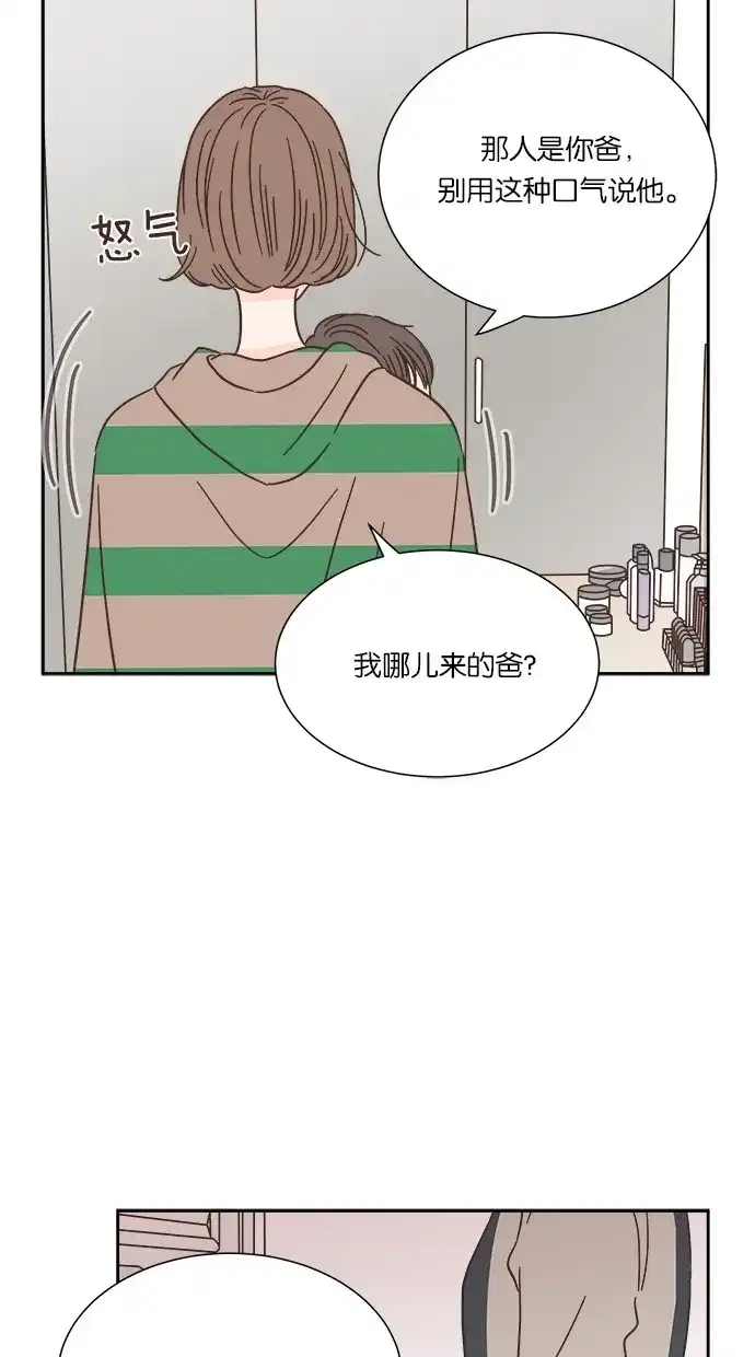 《独一无二的浪漫》第31话 第17页