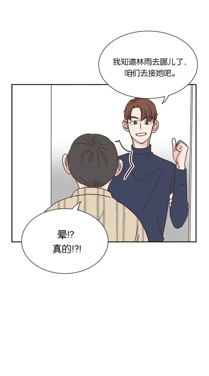《独一无二的浪漫》第31话 第3页