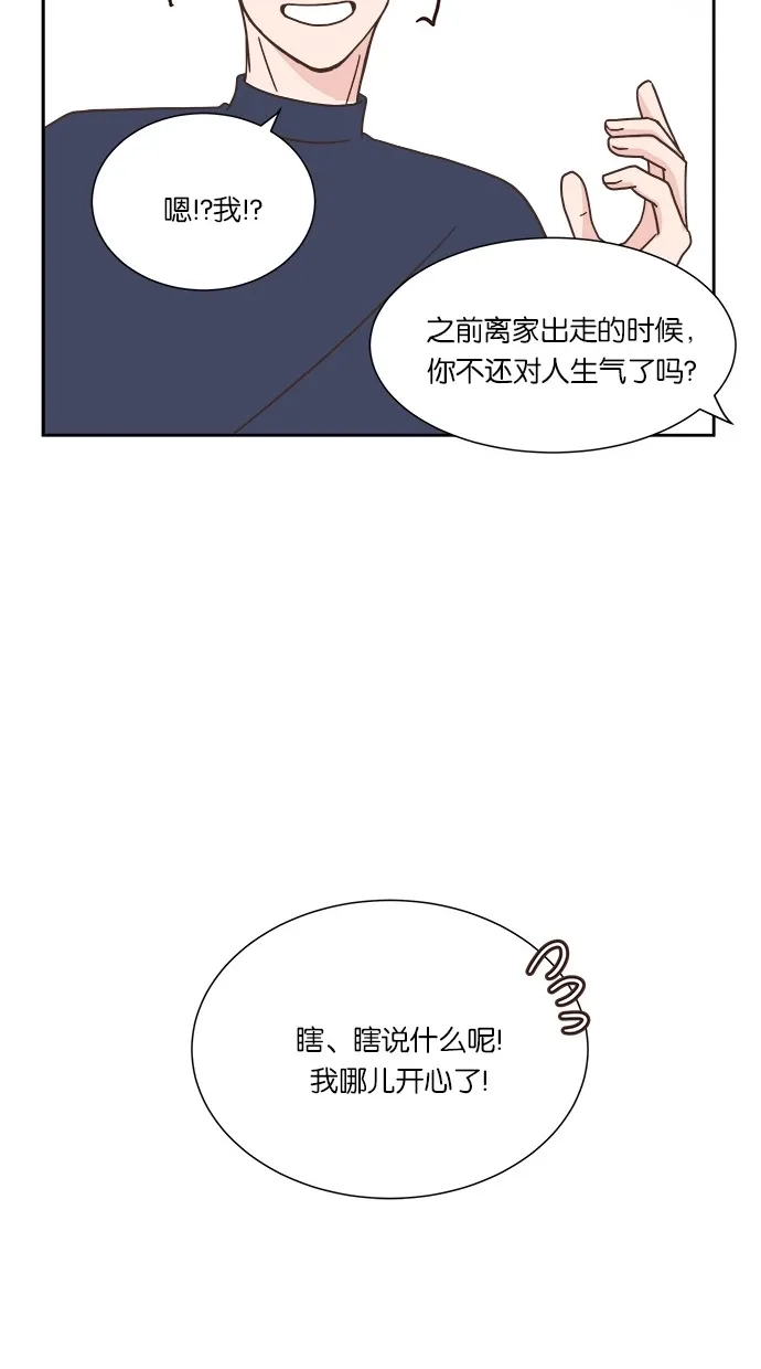 《独一无二的浪漫》第31话 第5页