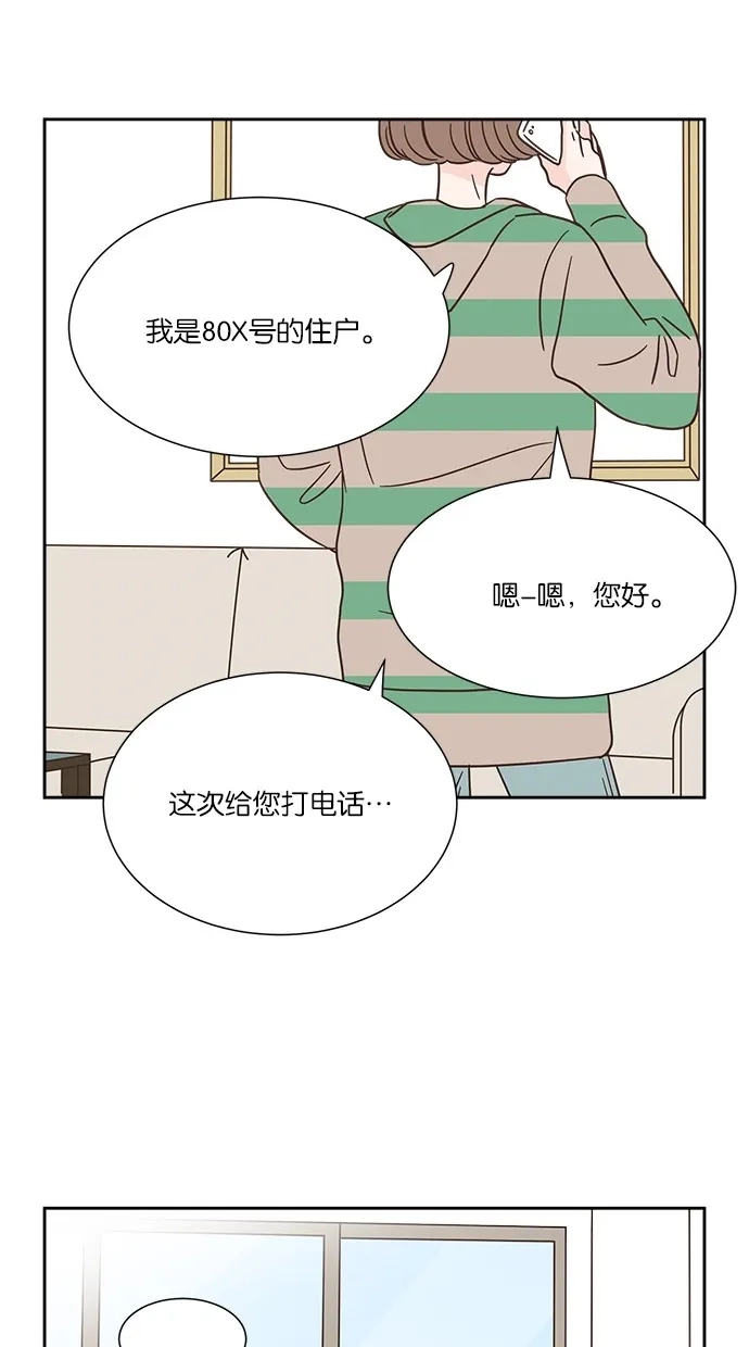 《独一无二的浪漫》第32话 第30页