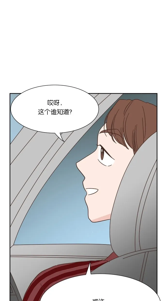 《独一无二的浪漫》第32话 第50页