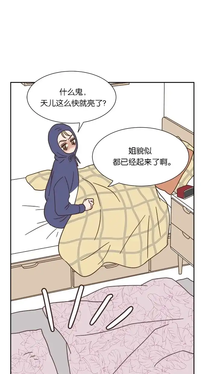 《独一无二的浪漫》第32话 第23页