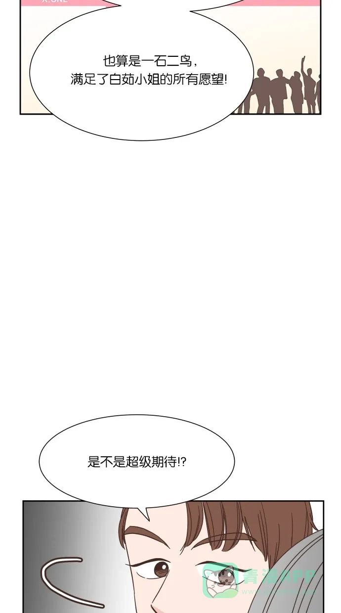 《独一无二的浪漫》第32话 第61页