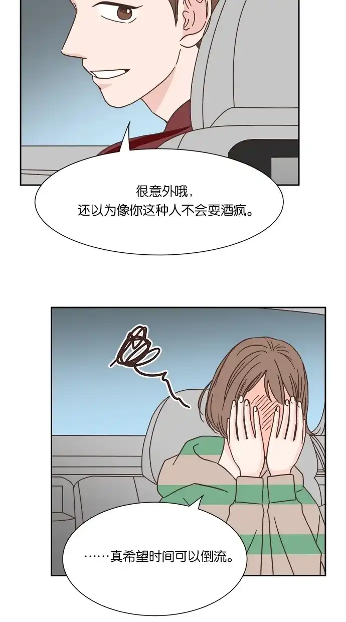 《独一无二的浪漫》第32话 第47页