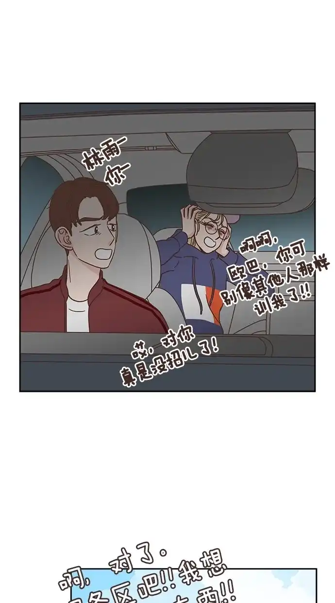 《独一无二的浪漫》第32话 第43页
