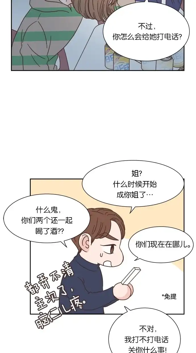 《独一无二的浪漫》第32话 第15页