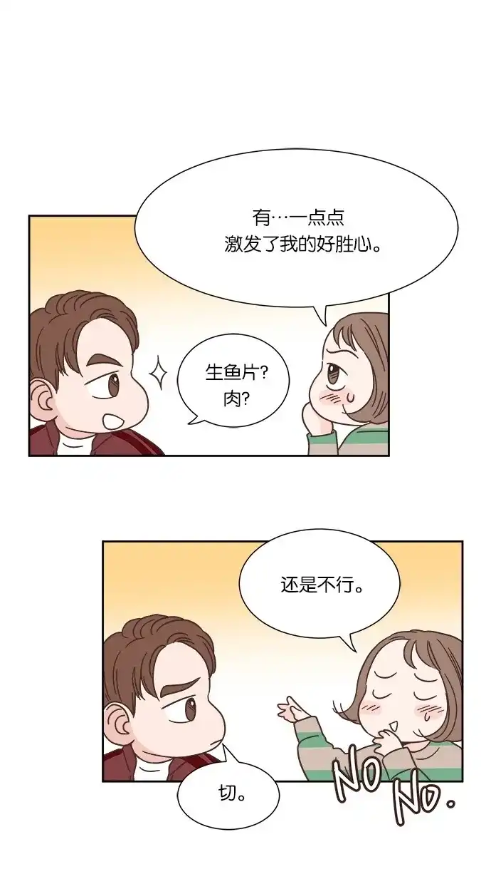 《独一无二的浪漫》第32话 第53页