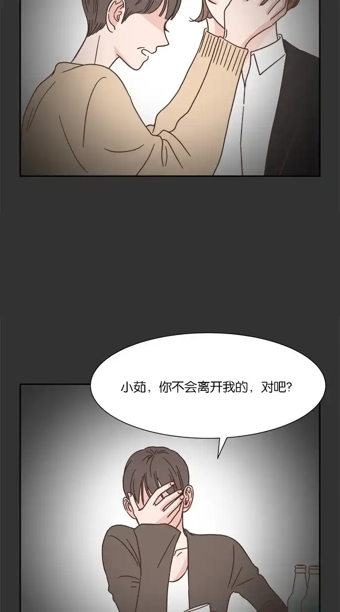 《独一无二的浪漫》第32话 第3页