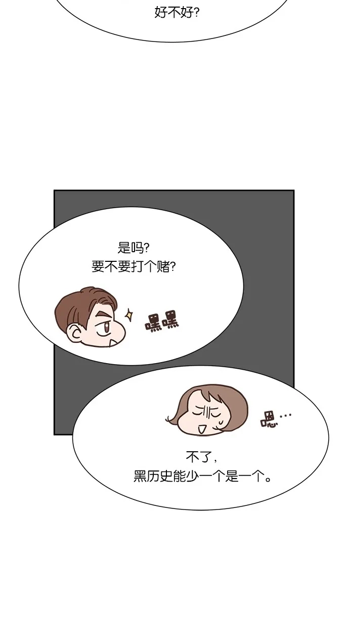 《独一无二的浪漫》第32话 第49页