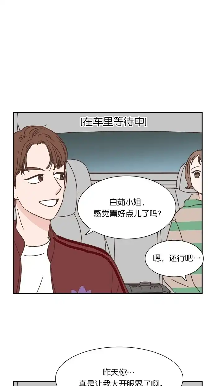 《独一无二的浪漫》第32话 第45页