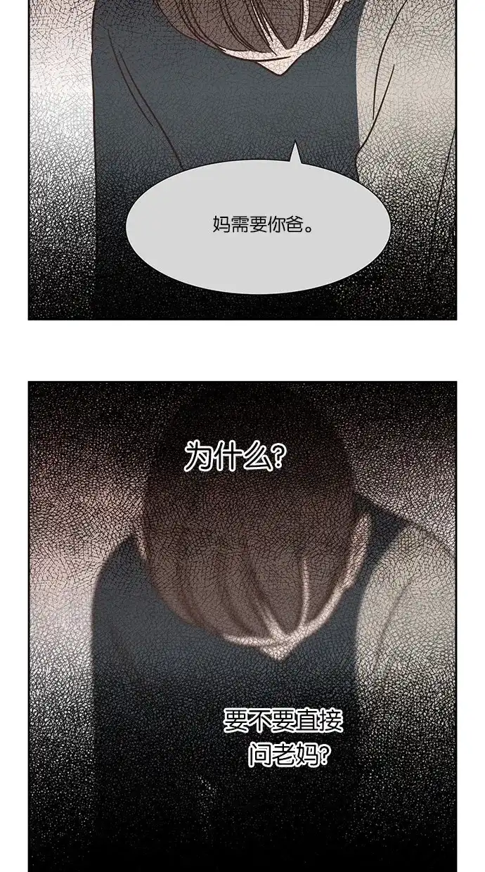 《独一无二的浪漫》第32话 第37页