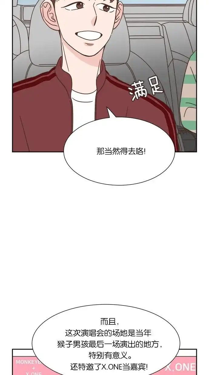 《独一无二的浪漫》第32话 第60页