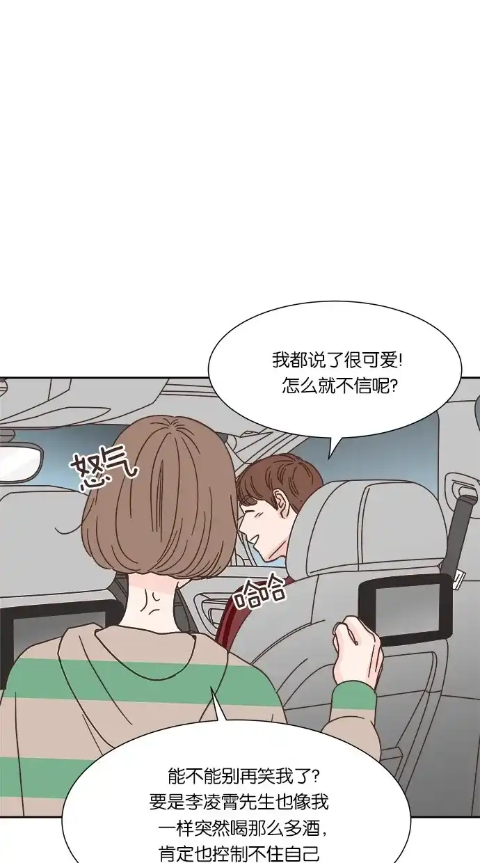 《独一无二的浪漫》第32话 第48页