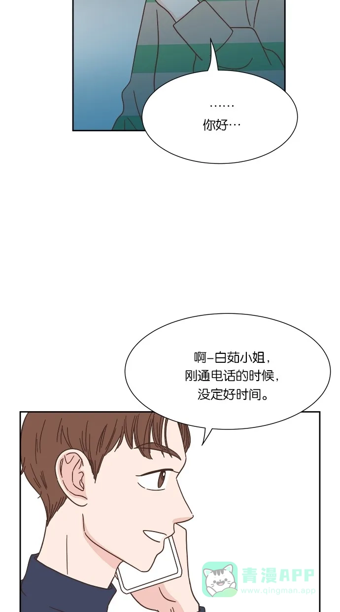《独一无二的浪漫》第32话 第11页