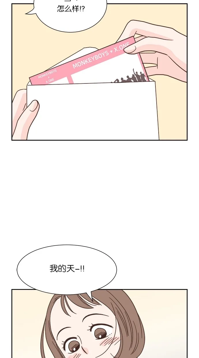《独一无二的浪漫》第32话 第58页