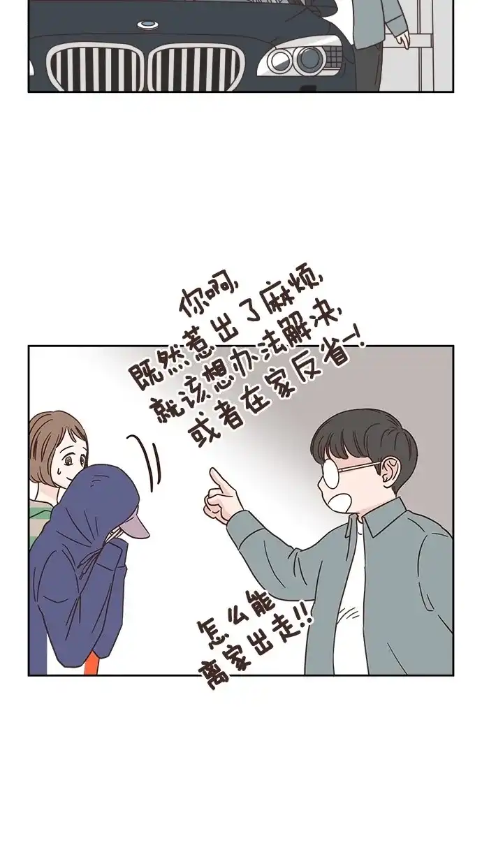 《独一无二的浪漫》第32话 第42页