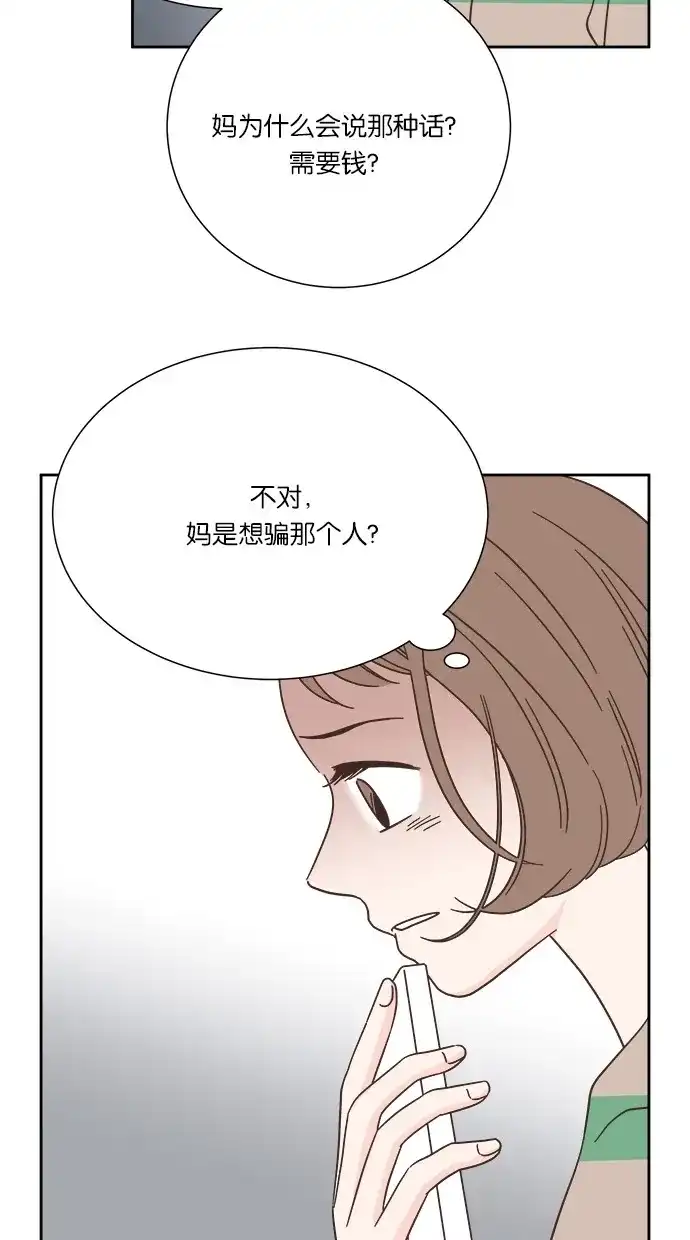 《独一无二的浪漫》第32话 第35页