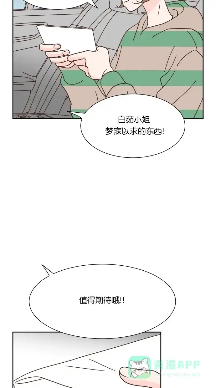 《独一无二的浪漫》第32话 第56页