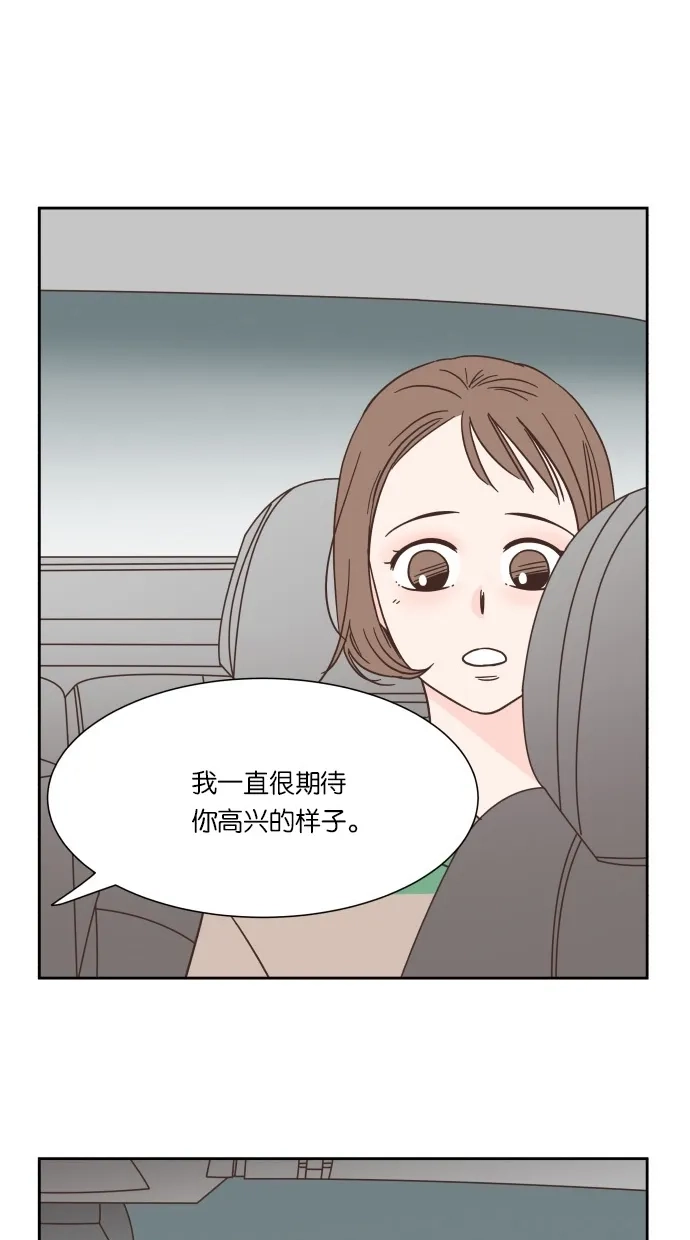 《独一无二的浪漫》第33话 第45页