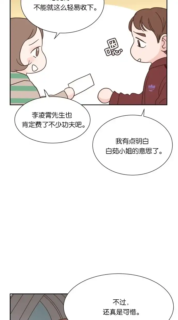 《独一无二的浪漫》第33话 第43页