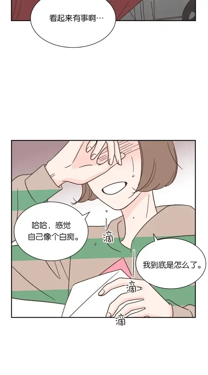 《独一无二的浪漫》第33话 第15页