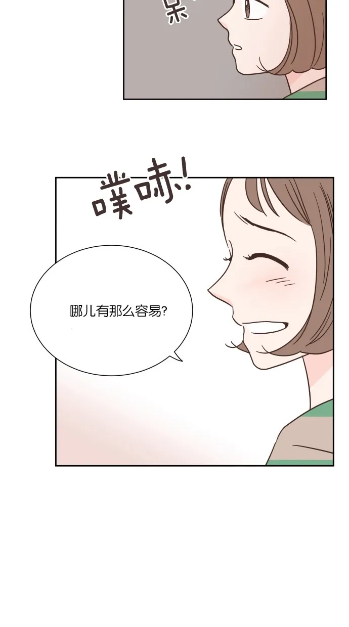 《独一无二的浪漫》第33话 第30页