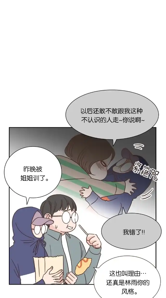 《独一无二的浪漫》第33话 第5页