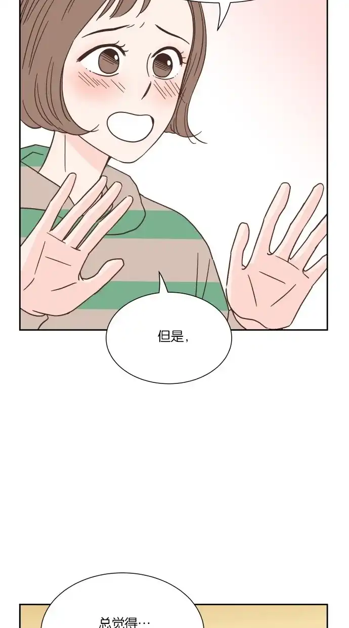 《独一无二的浪漫》第33话 第42页
